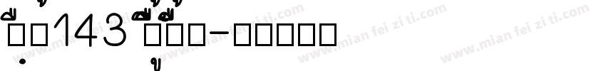 zihun143 zhengkunchu字体转换